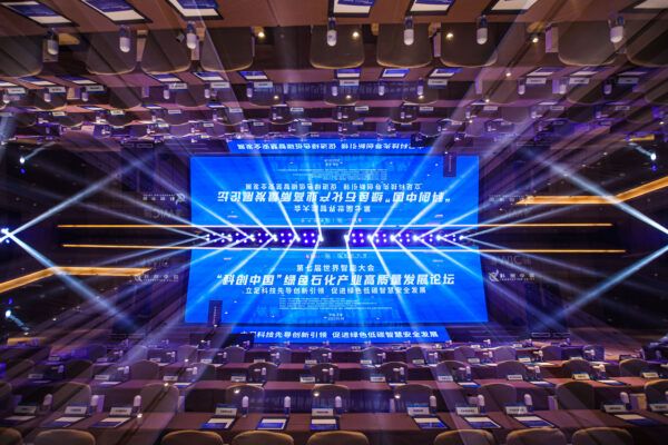 第七届世界智能大会 “科创中国”绿色石化产业高质量发展论坛在津举办！