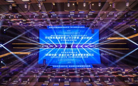 第七届世界智能大会 “科创中国”绿色石化产业高质量发展论坛在津举办！
