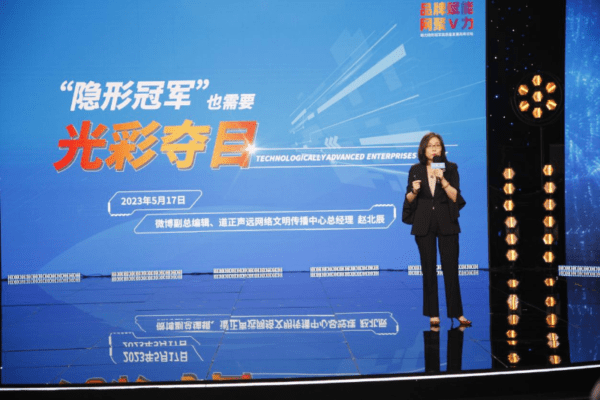 央视网和微博共同发起 “中国隐形冠军品牌建设工程”