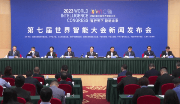 第七届世界智能大会新闻发布会在北京梅地亚中心召开