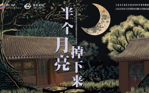 滨海演艺中心京味话剧《半个月亮掉下来》即将开演