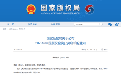 2022年中国版权金奖名单公布！高新区企业麒麟软件上榜！