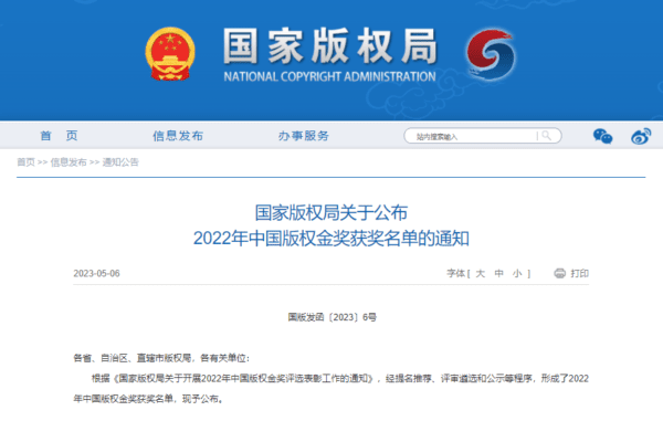 2022年中国版权金奖名单公布！高新区企业麒麟软件上榜！