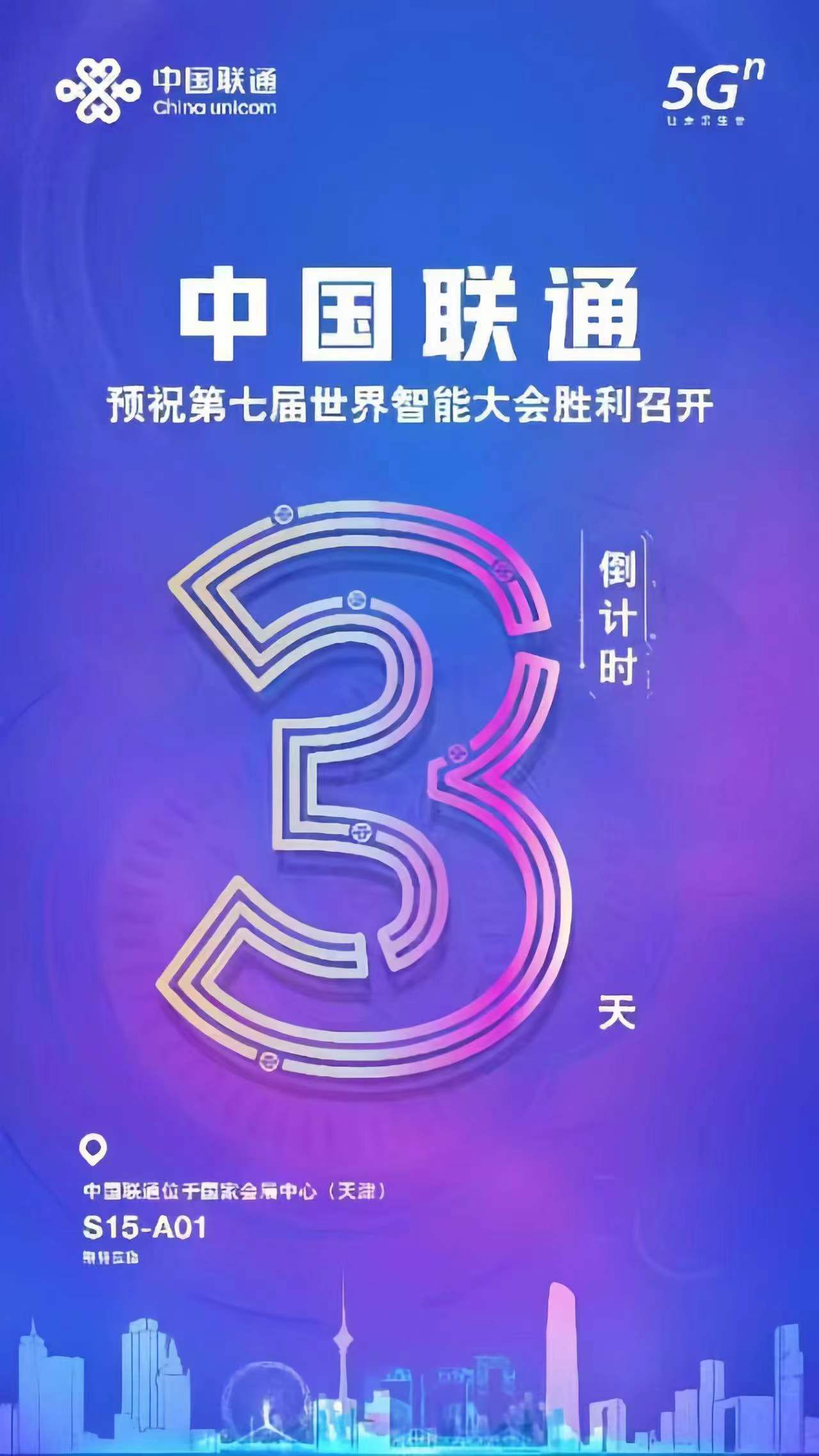 第三届5G+工业互联网（天津）高峰论坛即将拉开帷幕