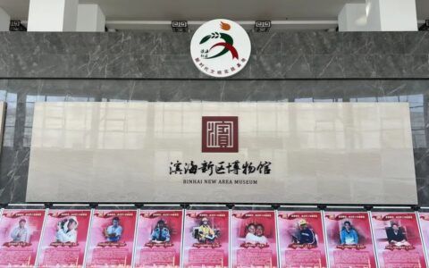 滨海新区博物馆被评为首批滨海新区中小学生劳动教育实践基地