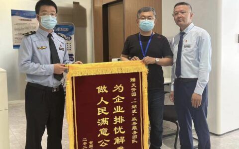 天开园“一站式”政务服务获企业点赞！