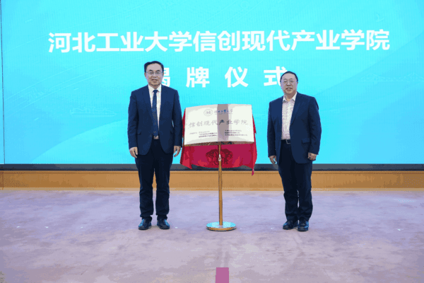 第七届世界智能大会 “科创中国”高峰论坛在津举办