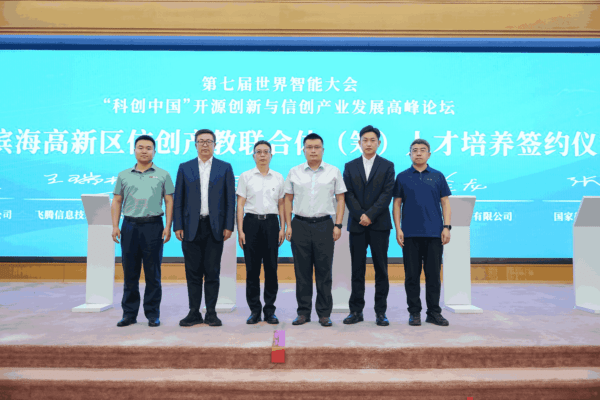 第七届世界智能大会 “科创中国”高峰论坛在津举办