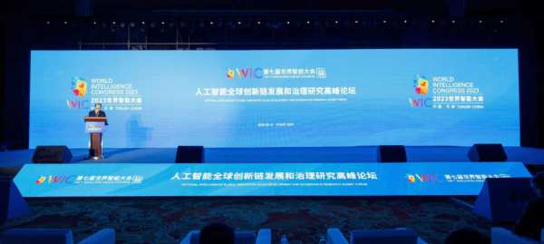 第七届世界智能大会 | 这场有关人工智能的高峰论坛干货满满