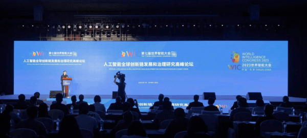 第七届世界智能大会 | 这场有关人工智能的高峰论坛干货满满