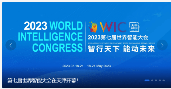 第七届世界智能大会亮点抢先看！“科创中国”技术路演成功举办