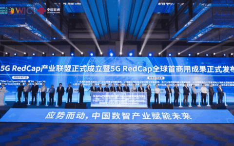 领航5G应用“轻装上阵”！中国联通率先成立业界首个5G RedCap产业联盟
