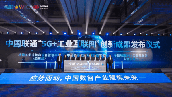 中国联通“5G+工业互联网”创新成果发布 --中国联通工业大数据白皮书