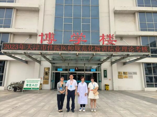 天津市2023年度住院医师规范化培训结业考核圆满收官