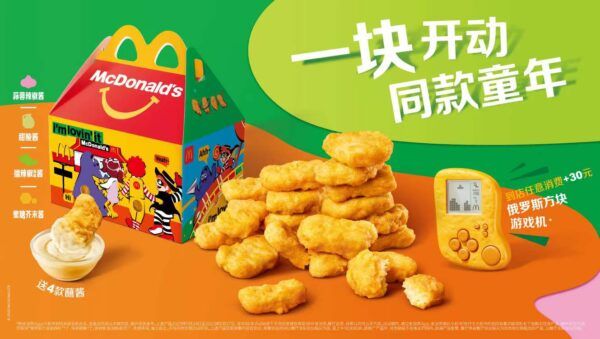 一块开动，同款童年！麦当劳中国邀您欢度六一，共庆麦乐鸡40周年