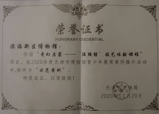 滨海新区博物馆被评为首批滨海新区中小学生劳动教育实践基地