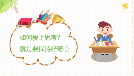 如何让孩子爱上学习？从心理学的角度告诉你答案