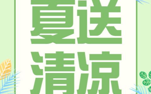 致敬高温下的劳动者！这个夏天送你一份不一样的清凉！