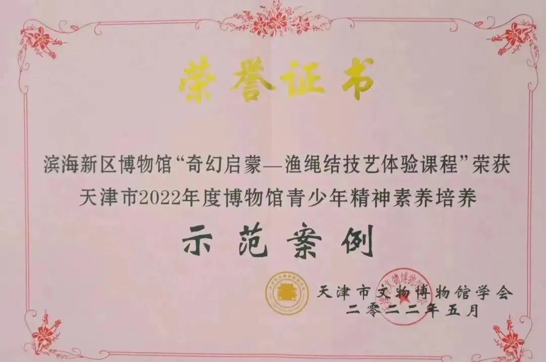滨海新区博物馆被评为首批滨海新区中小学生劳动教育实践基地