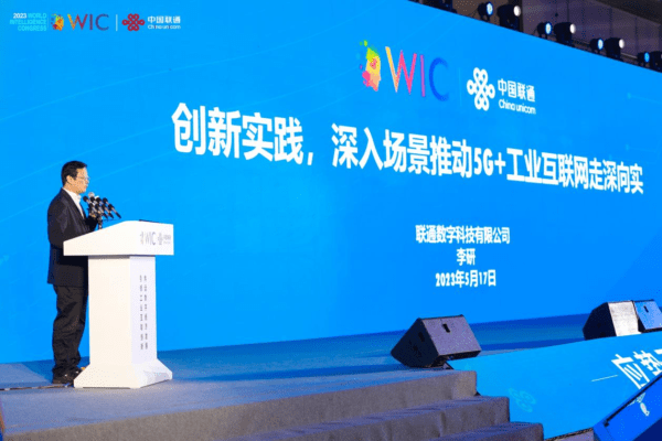 创新实践，深入场景推动5G+工业互联网走深向实