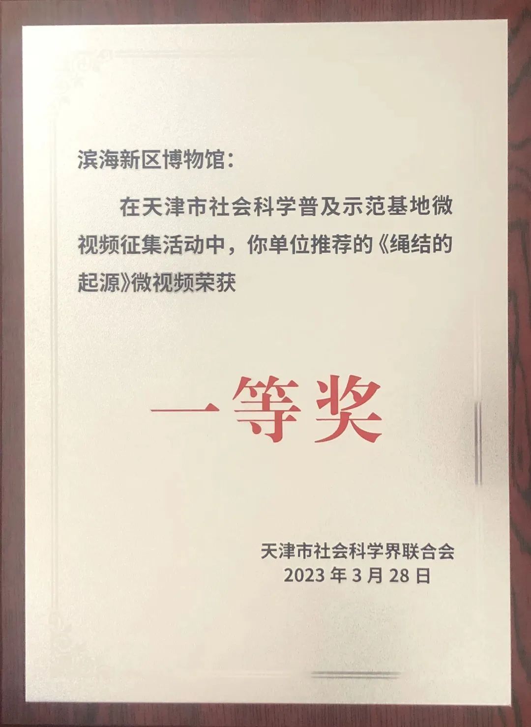 滨海新区博物馆被评为首批滨海新区中小学生劳动教育实践基地