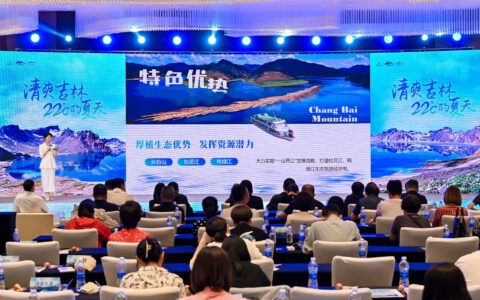 “清爽吉林·22℃的夏天” 吉林省（长白山）文旅推介会在津举办