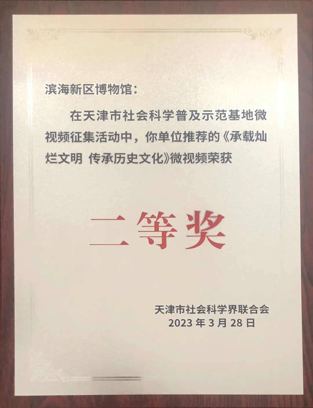 滨海新区博物馆被评为首批滨海新区中小学生劳动教育实践基地