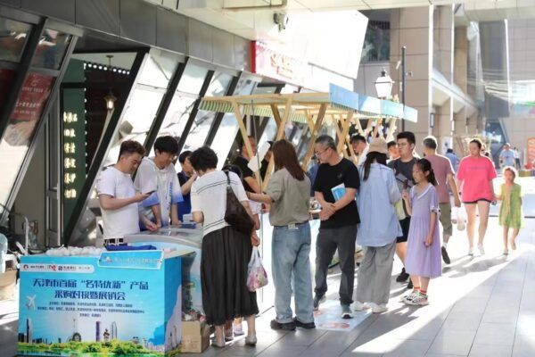 天津市首届“名特优新”产品 采购对接暨展销会成功举办