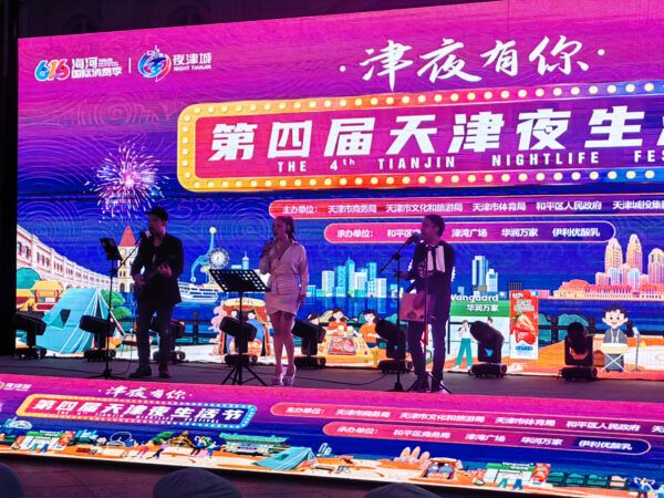 第四届天津夜生活节正式启动！超300场活动点燃暑期消费热情！