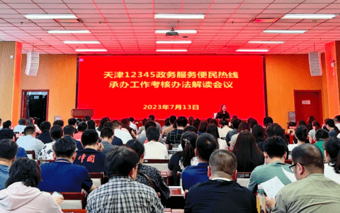 市便民专线服务中心召开12345热线承办工作考核办法解读会议