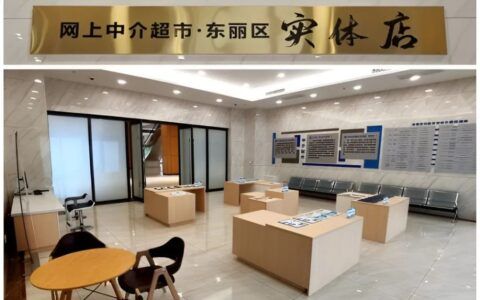 天津市首家网上中介超市“实体店”在东丽区顺利“开业”！