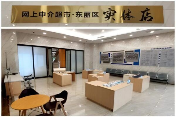 天津市首家网上中介超市“实体店”在东丽区顺利“开业”！