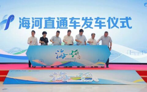 中新天津生态城携手天津市河北区打造“海·河之旅”旅游品牌项目 景点“串珠成链” 文旅融合发展