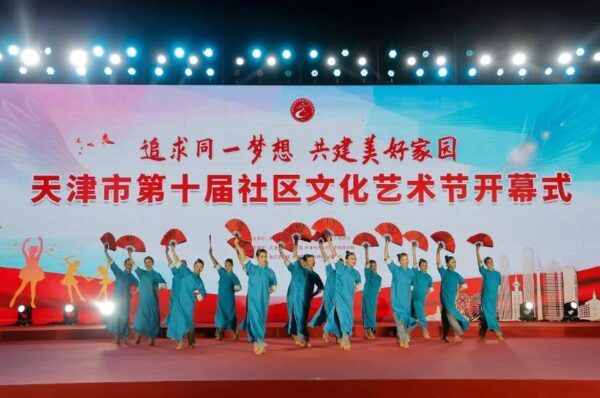 天津市第十届社区文化艺术节开幕