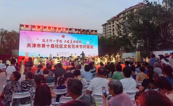 天津市第十届社区文化艺术节开幕
