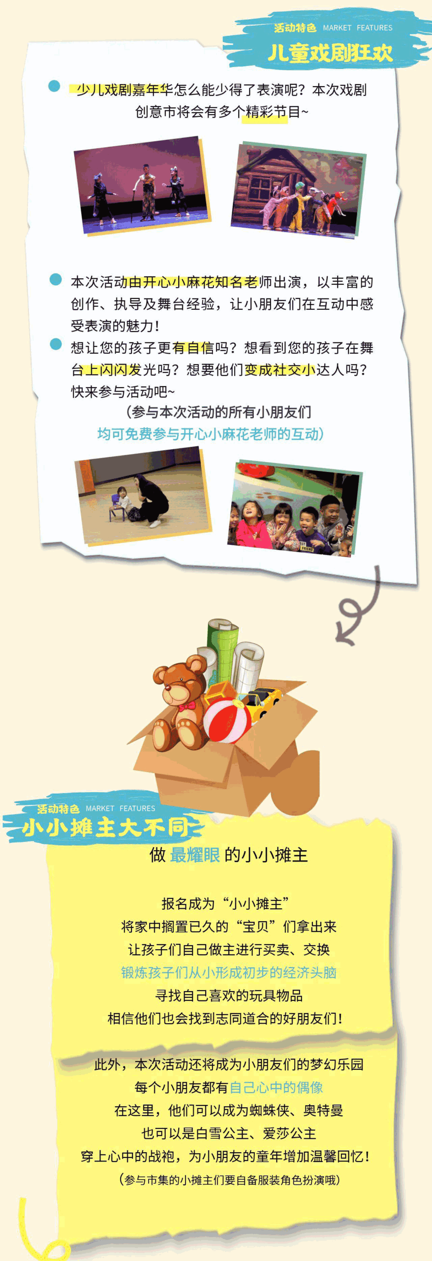小小摊主招募令！天津首届少儿戏剧嘉年华·暨戏剧公益市集来啦～