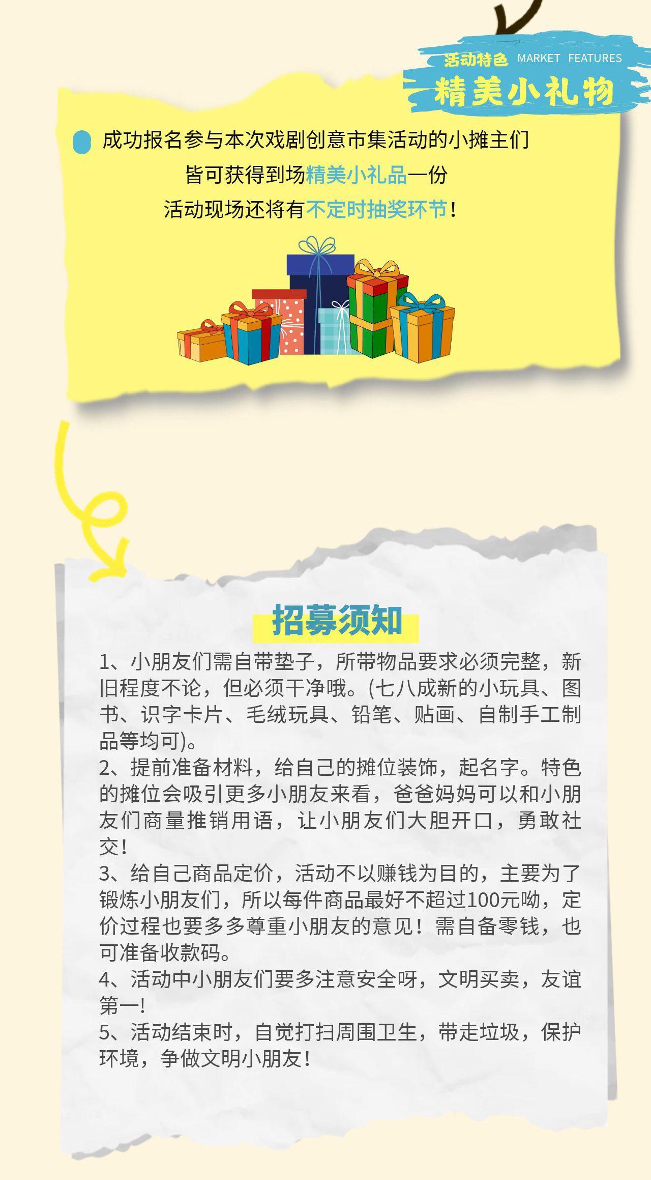 小小摊主招募令！天津首届少儿戏剧嘉年华·暨戏剧公益市集来啦～