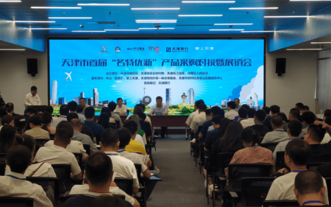 全市首届！“名特优新”产品采购对接暨展销会成功举办