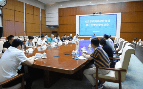 市政务服务办组织召开天津市营商环境监督员聘任会暨企业座谈会
