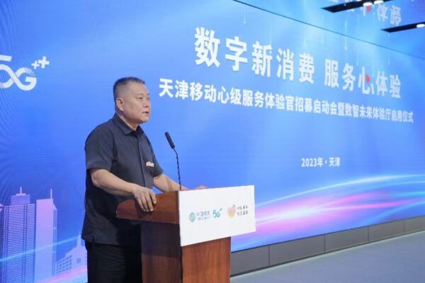 天津移动举行心级服务体验官招募启动会暨数智未来体验厅启用仪式圆满落幕