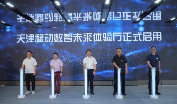 天津移动举行心级服务体验官招募启动会暨数智未来体验厅启用仪式圆满落幕