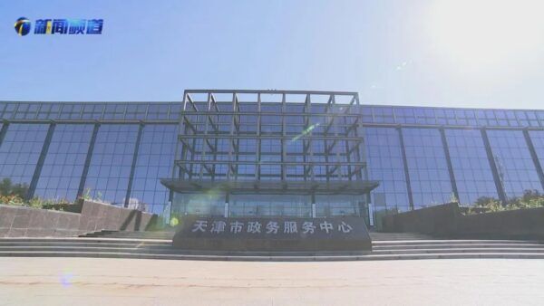 全市首家！《天津新闻》报道：市政务服务中心能源托管项目建成运行