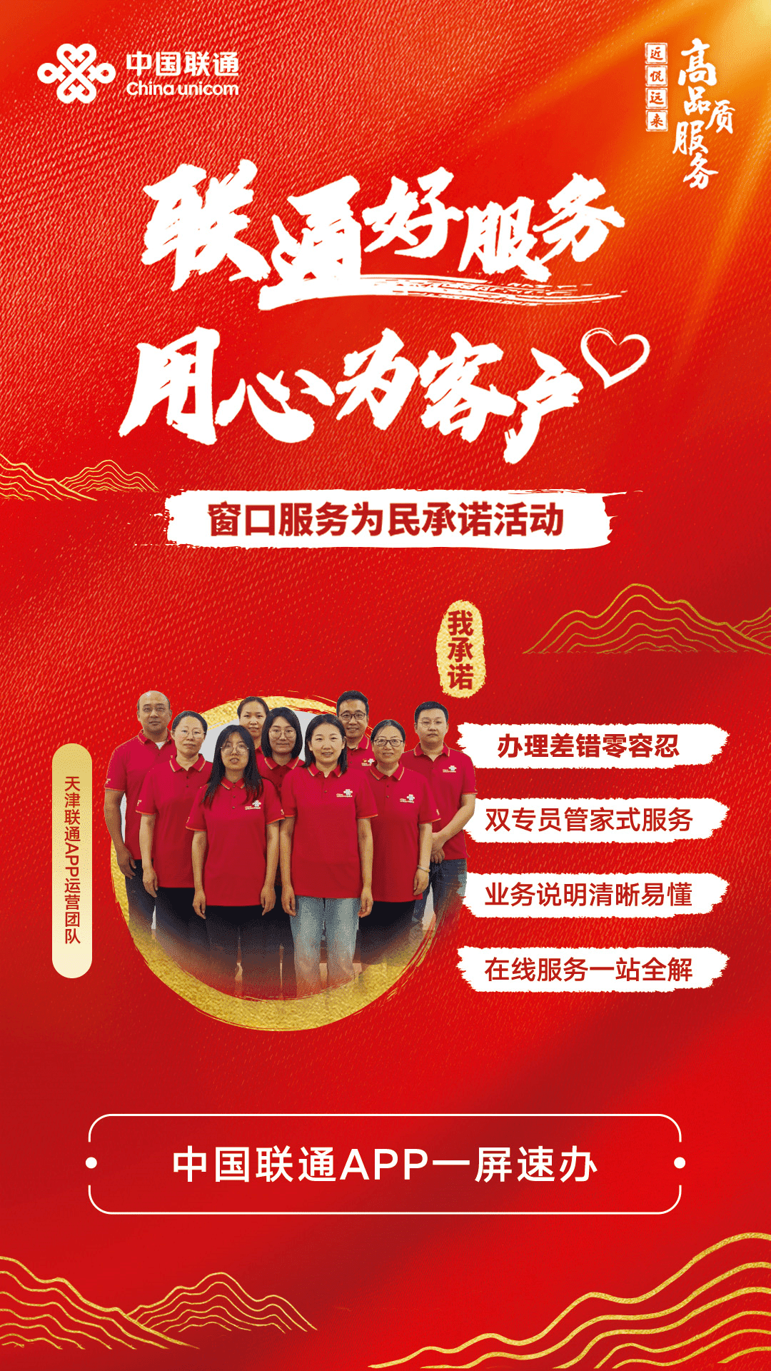 匠心打造线上“联通之家”——记中国联通APP天津运营团队