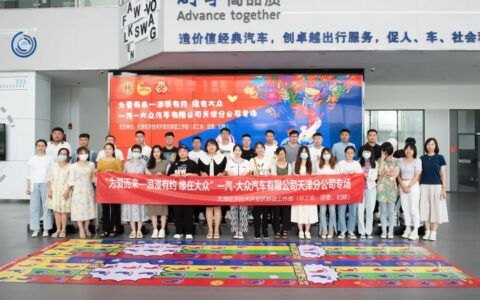 “浪漫有约 缘在大众” 一汽-大众汽车有限公司天津分公司专场相亲交友活动甜度满分