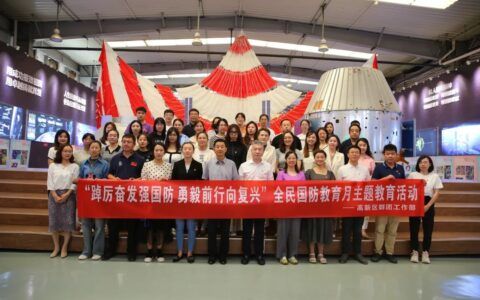 高新区群团工作部党支部开展全民国防教育主题党日活动