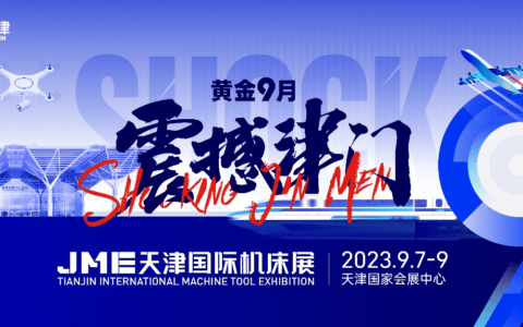 国家会展中心（天津）二期展馆黄金九月迎来首展
