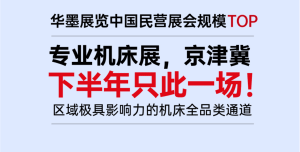 国家会展中心（天津）二期展馆黄金九月迎来首展