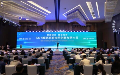 天津移动成功举办5G+智慧旅游协同创新发展大会