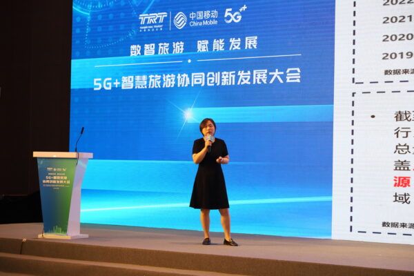 天津移动成功举办5G+智慧旅游协同创新发展大会