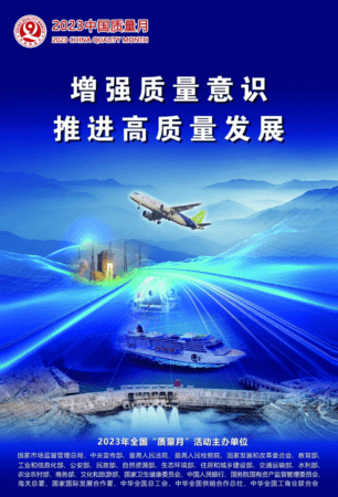 2023年全国“质量月”来了 精彩活动抢先看！